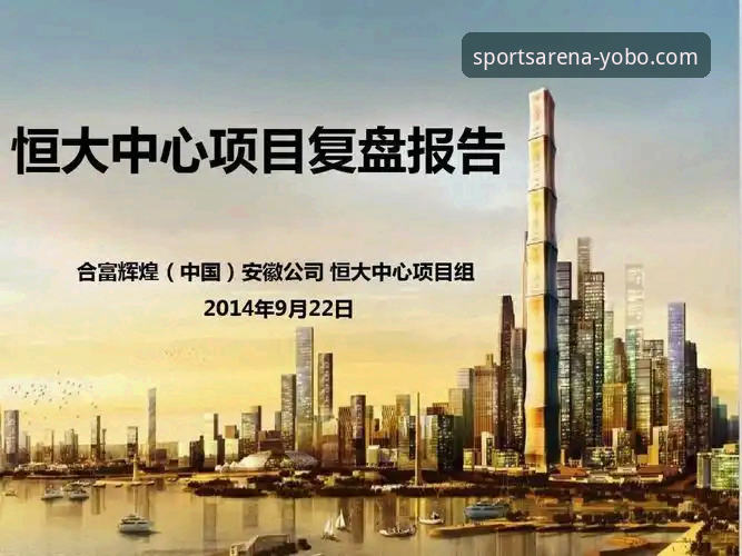 从辉煌到审判：3个维度复盘恒大足球帝国的崛起与崩塌