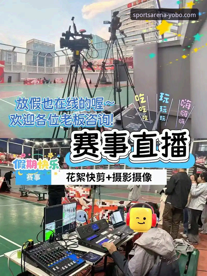 yobo体育平台如何重塑移动时代的比分直播体验？