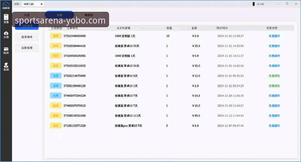 官方渠道 vs 第三方链接：yobo体育最新版下载安全吗？