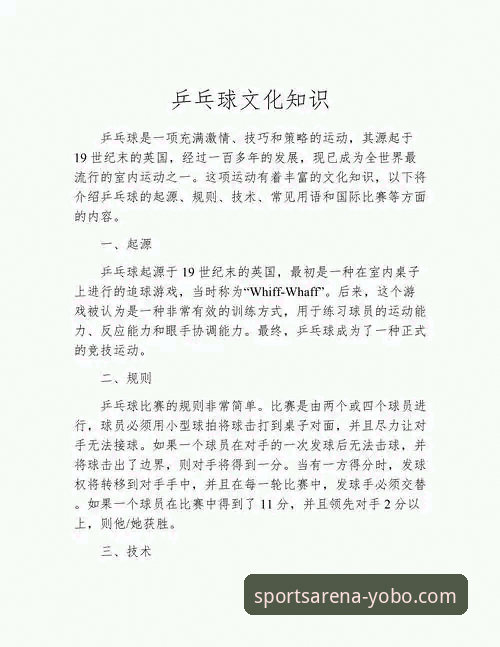 看懂青少年乒乓球赛事，必备的观赛体验优化知识